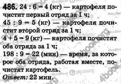 ГДЗ Математика 5 клас сторінка 486